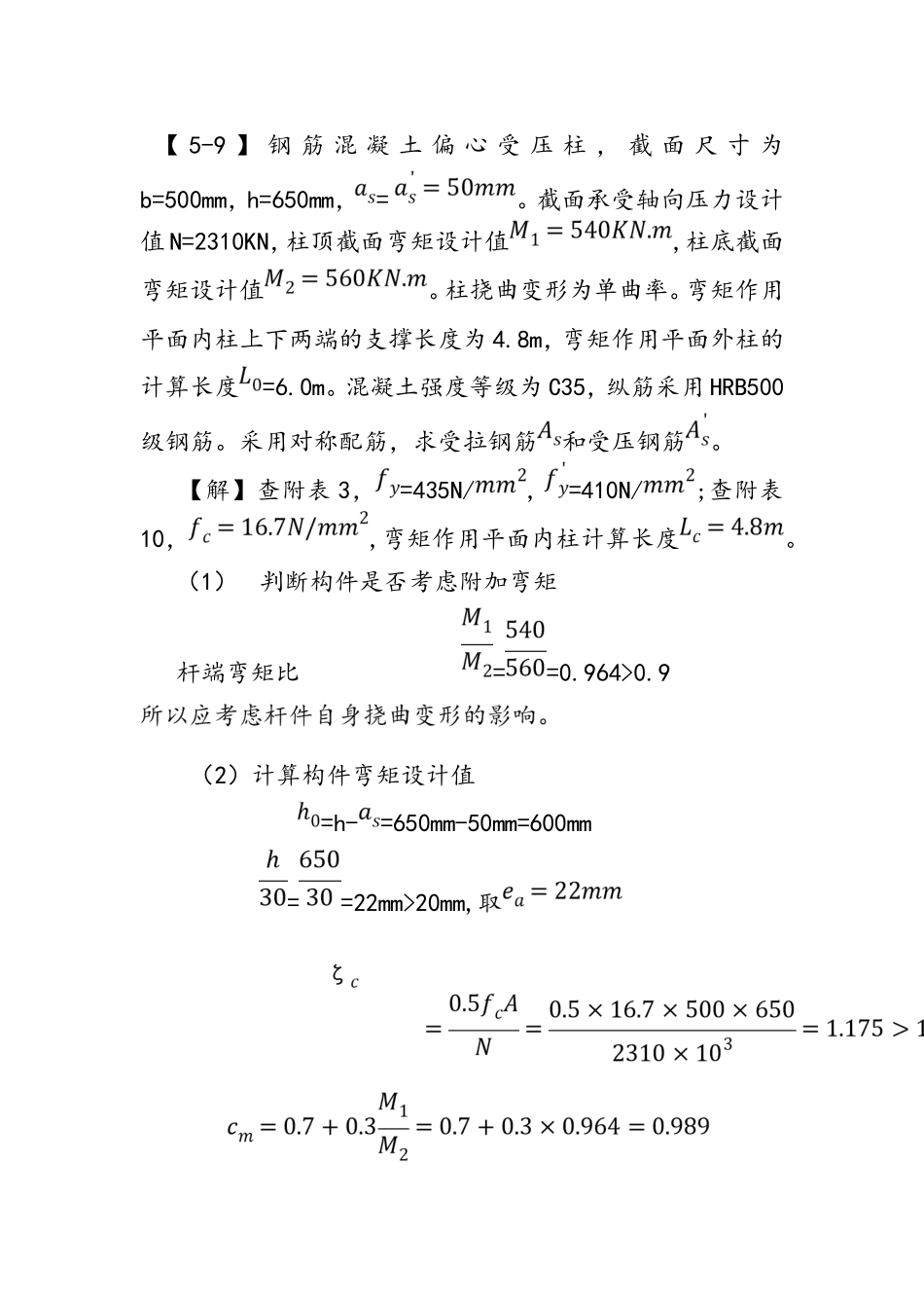 钢筋混凝土测试土木测试_第1页