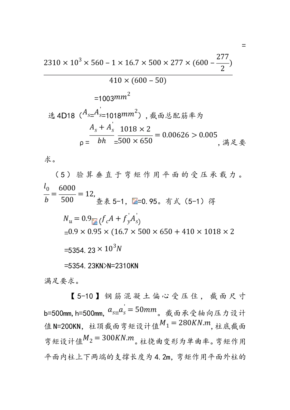 钢筋混凝土测试土木测试_第3页