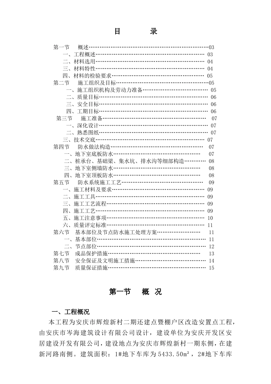 安庆市辉煌新村二期还建点暨棚户区改造安置点地下车库工程_第2页