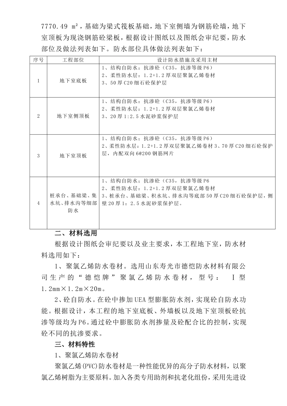 安庆市辉煌新村二期还建点暨棚户区改造安置点地下车库工程_第3页