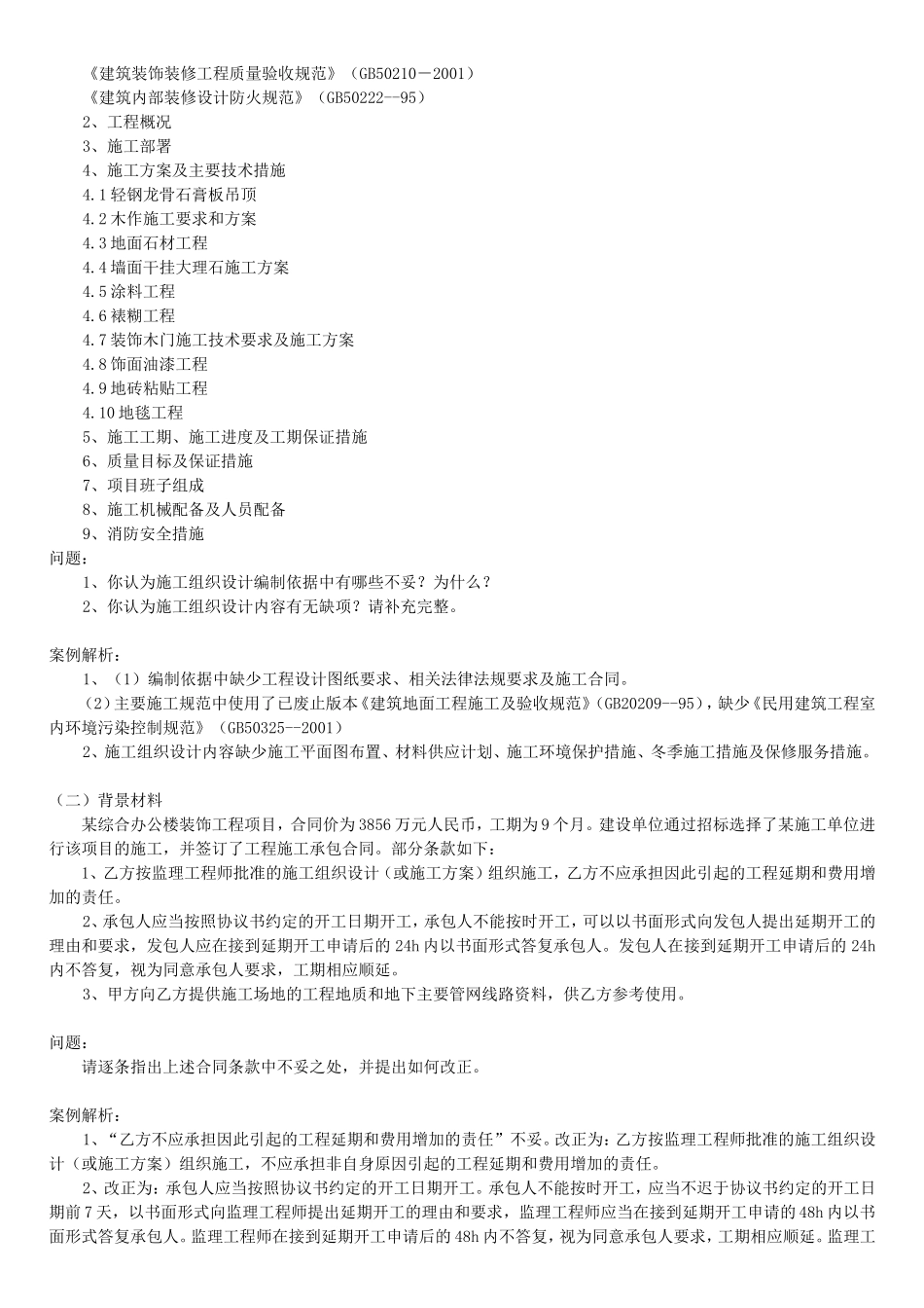 建筑工程公司 《专业知识》测试_第3页