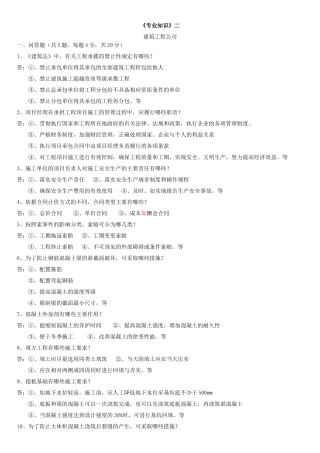 建筑工程公司 《专业知识》测试