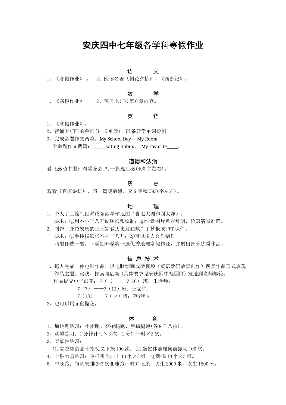 安庆四中七年级各学科寒假作业_第1页