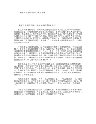 最新入党申请书范文-奥运精神