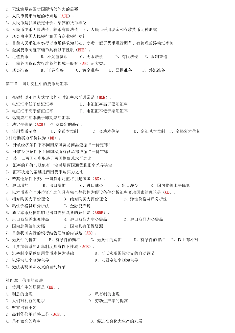 《金融学》多选题复习题_第2页