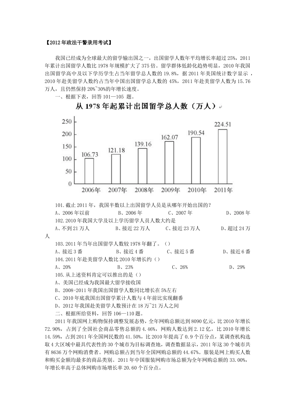 年政法干警录用考试_第1页
