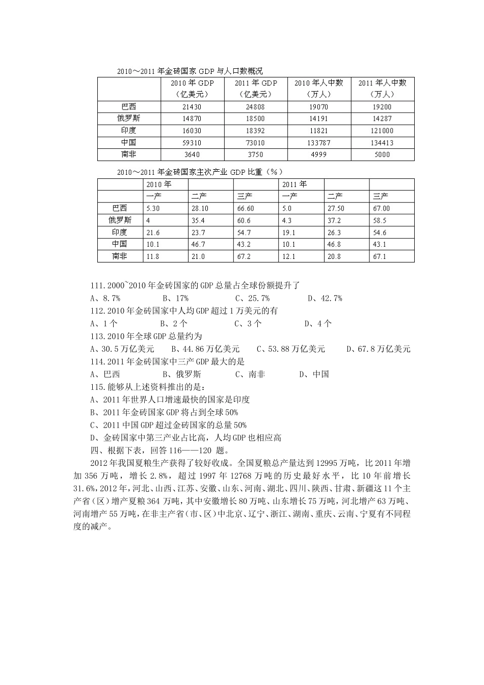 年政法干警录用考试_第3页