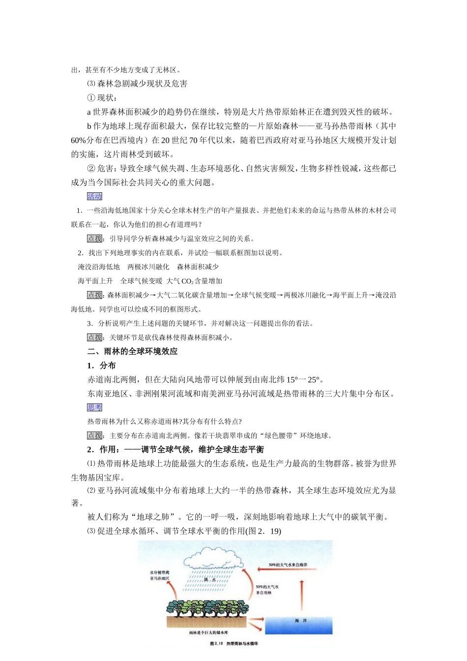 安庆外国语学校公开课—地理第三册[人教版]_第2页