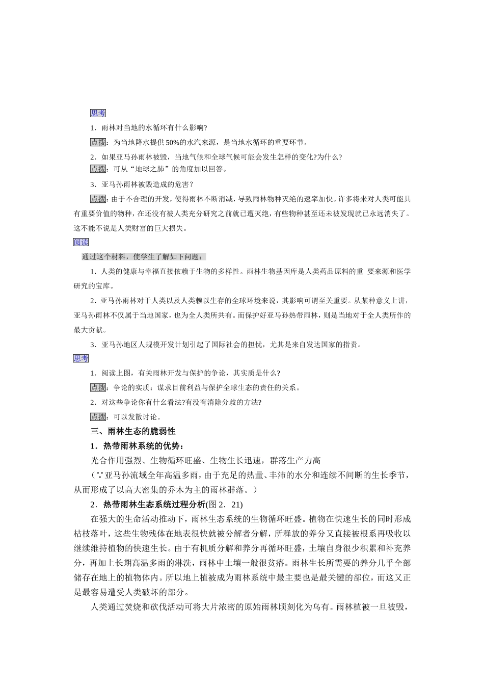 安庆外国语学校公开课—地理第三册[人教版]_第3页