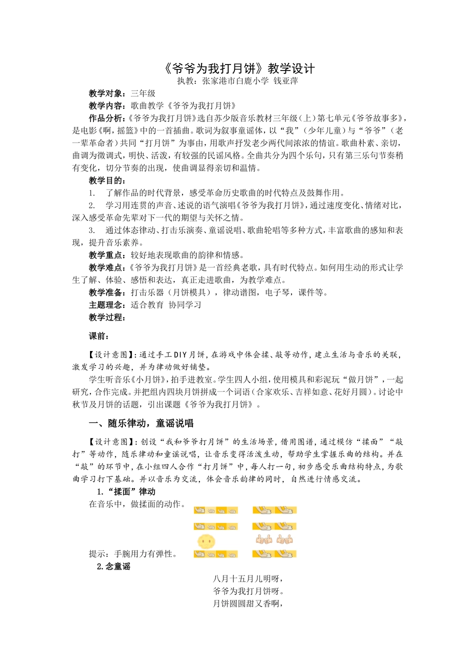 《爷爷为我打月饼》教学设计_第1页