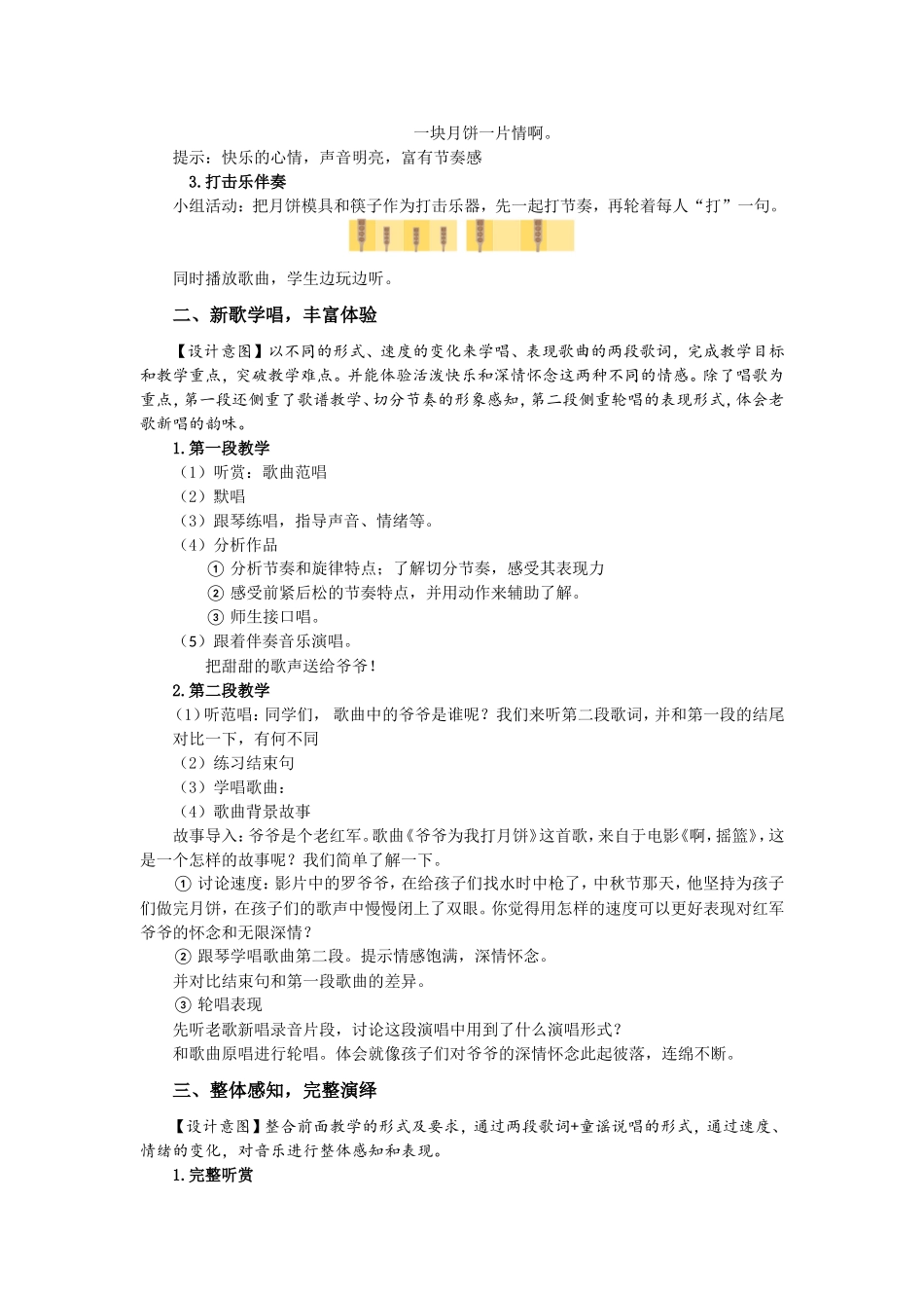 《爷爷为我打月饼》教学设计_第2页