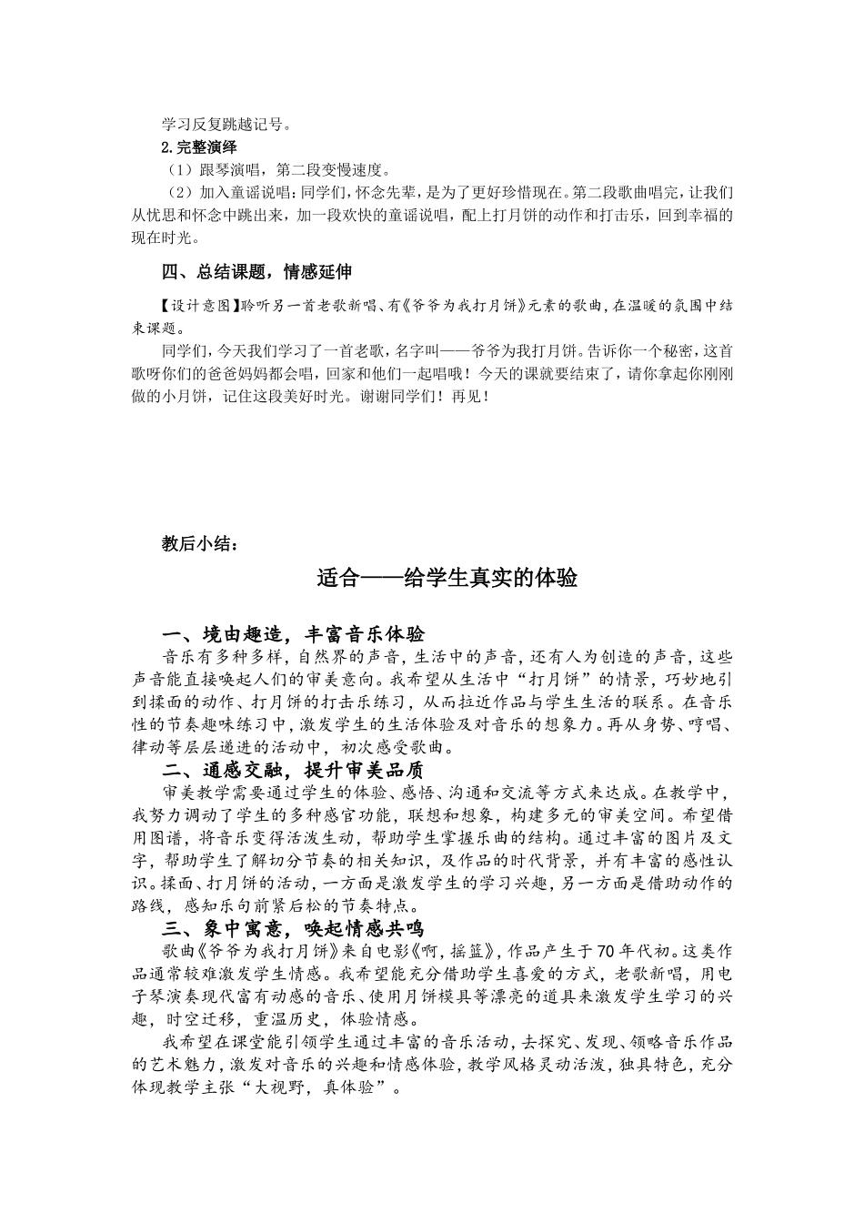 《爷爷为我打月饼》教学设计_第3页