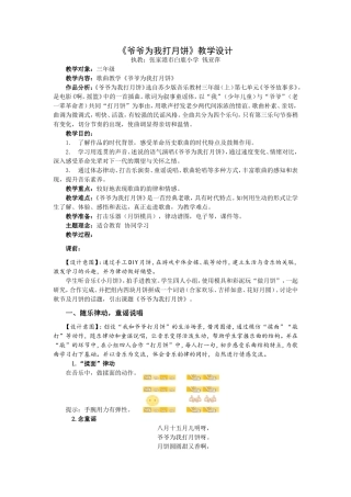 《爷爷为我打月饼》教学设计