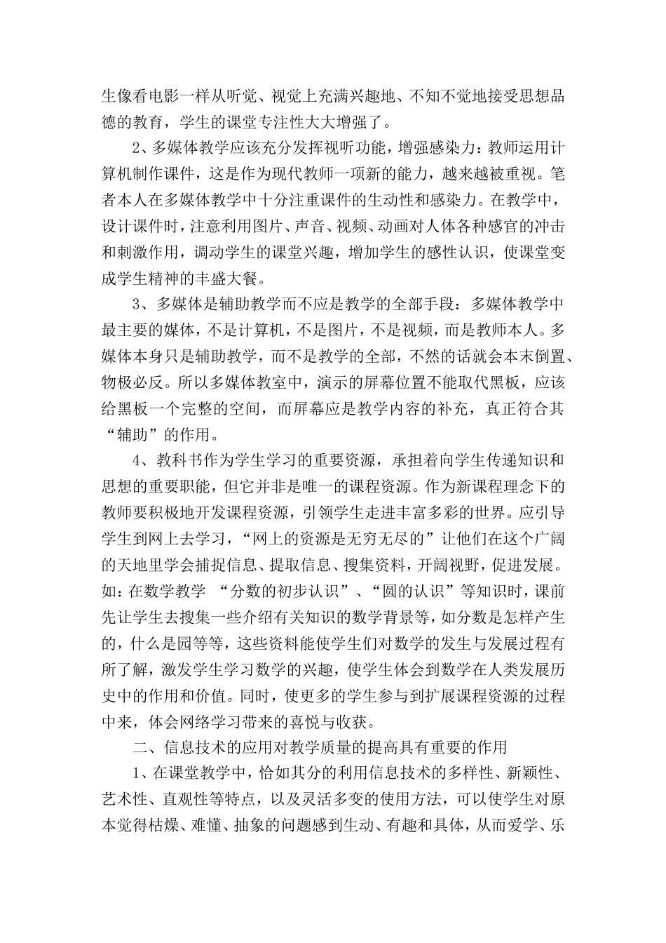 浅谈信息技术与教育教学深度融合_第2页