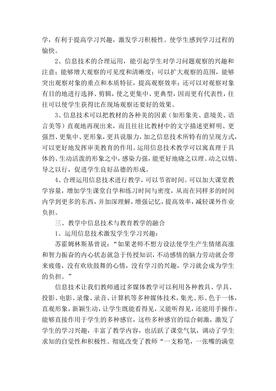 浅谈信息技术与教育教学深度融合_第3页