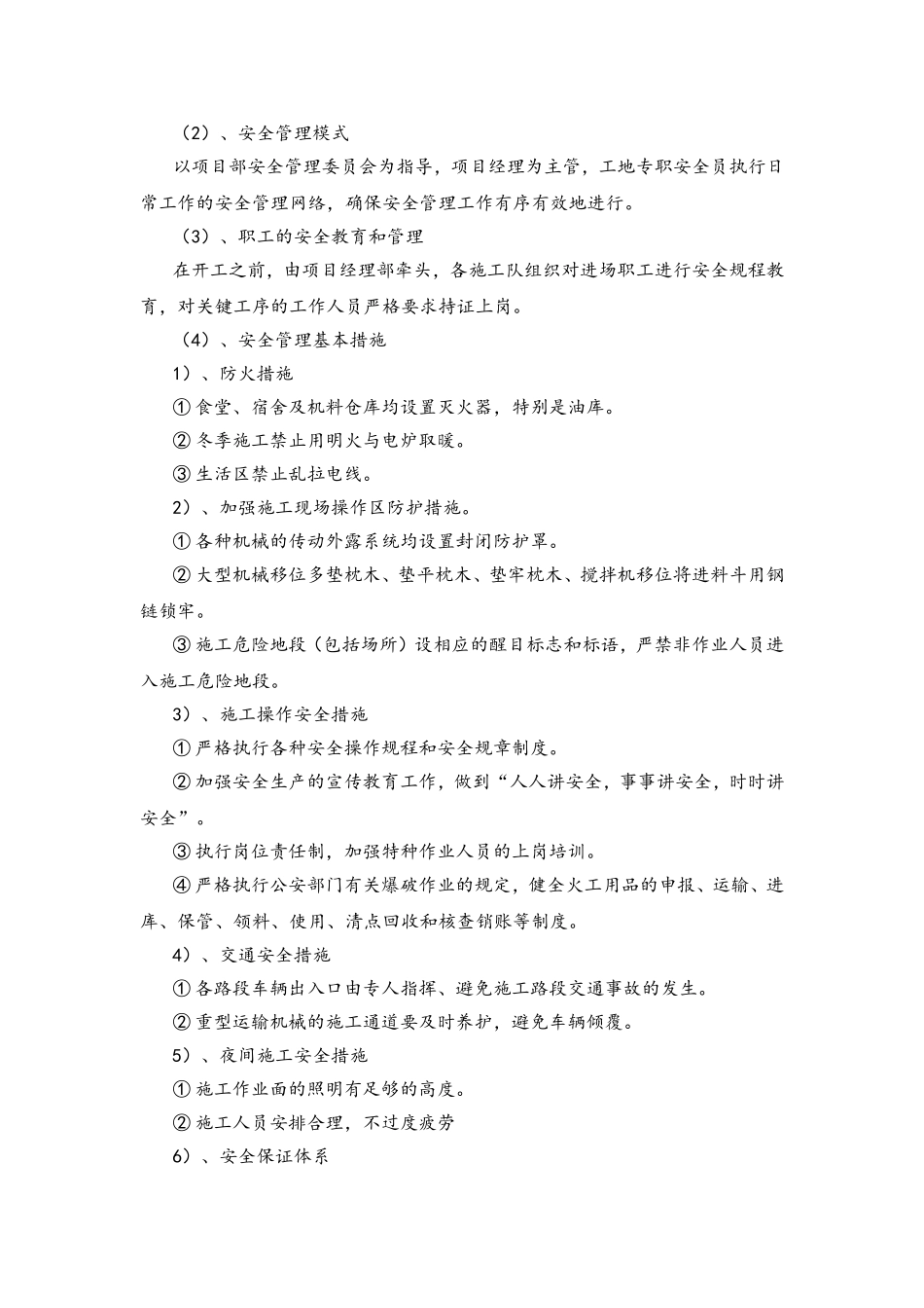 安全、文明、环保管理体系与措施_第2页