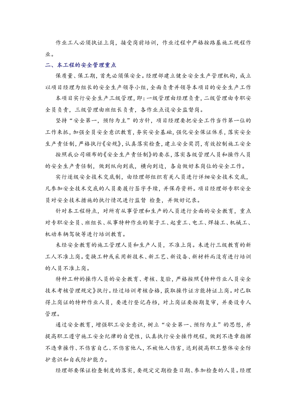 安全、文明、环保管理体系与措施_第3页