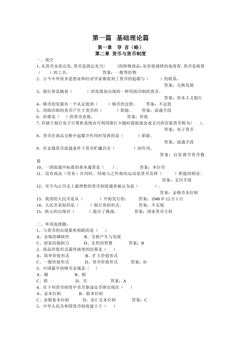 《金融学》题库_第2页