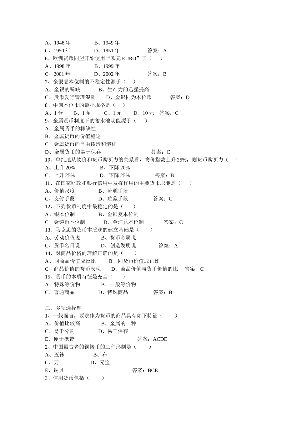 《金融学》题库_第3页