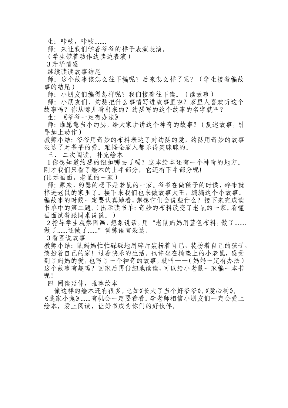 《爷爷一定有办法》教学设计_第3页