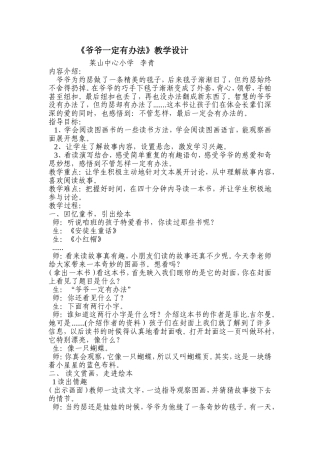 《爷爷一定有办法》教学设计