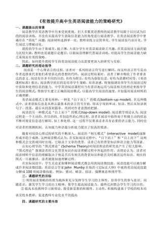 如何有效提升高中生英语阅读能力的策略研究