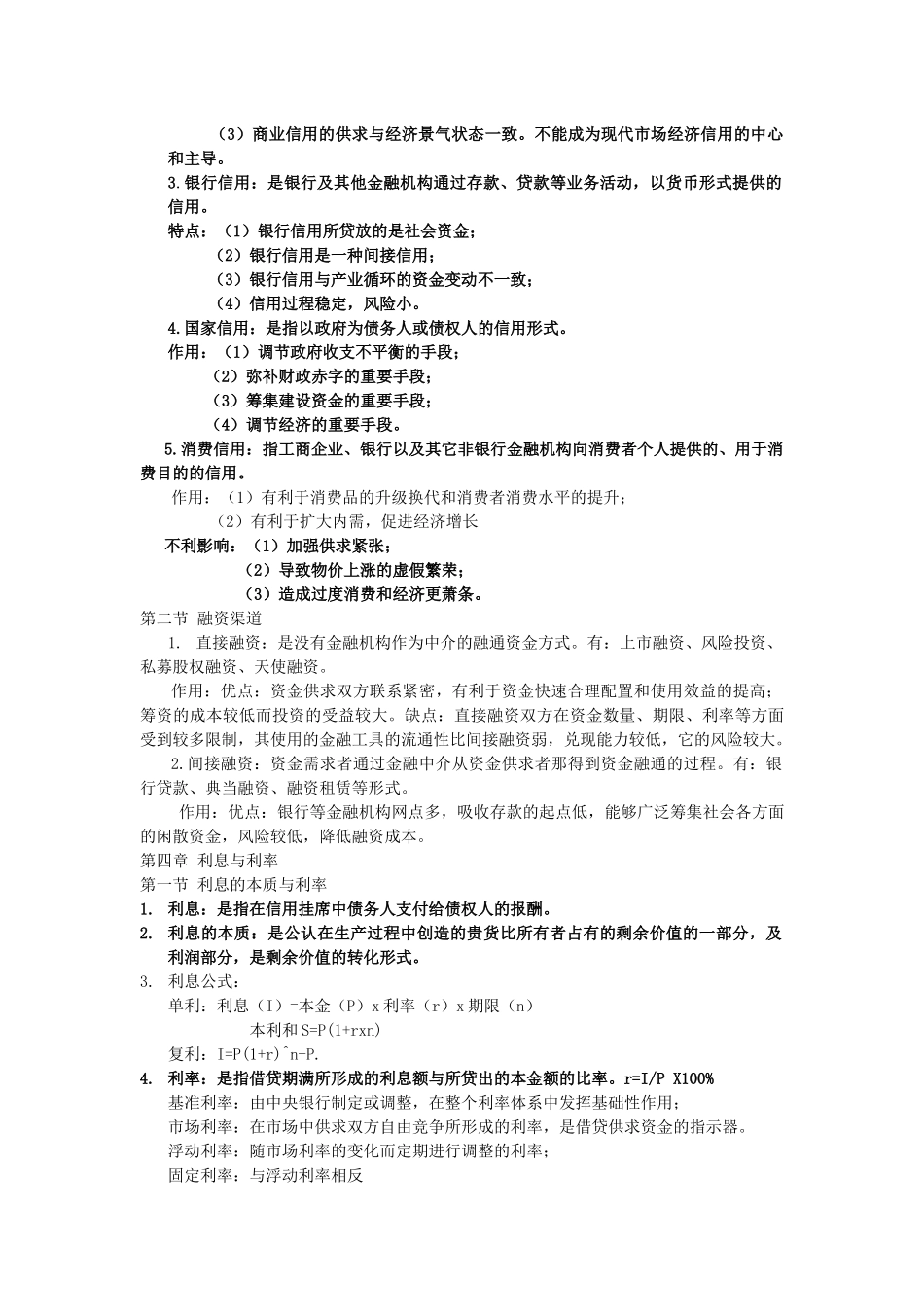 《金融学概论》复习_第2页