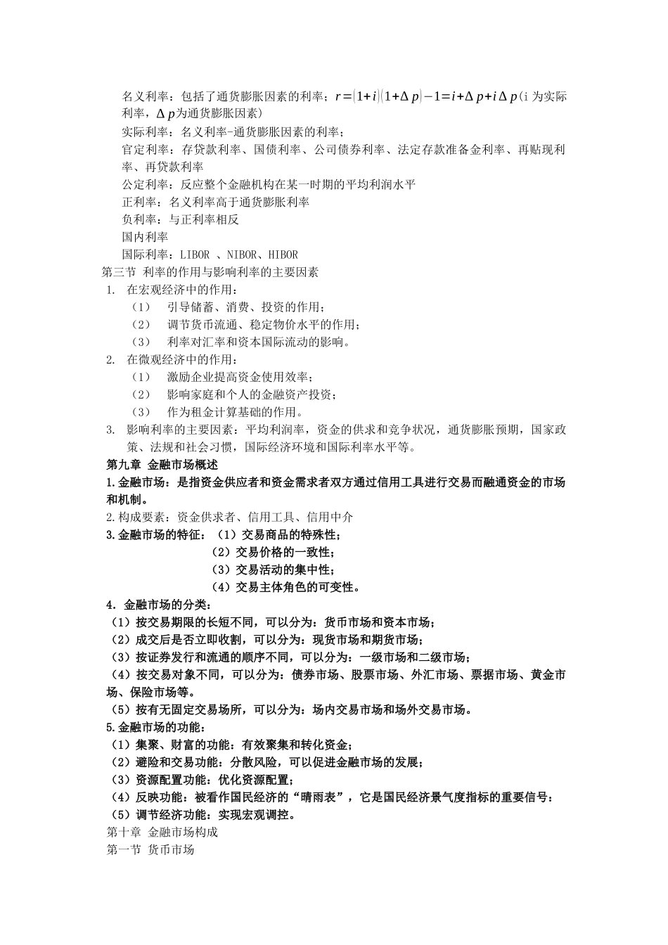 《金融学概论》复习_第3页