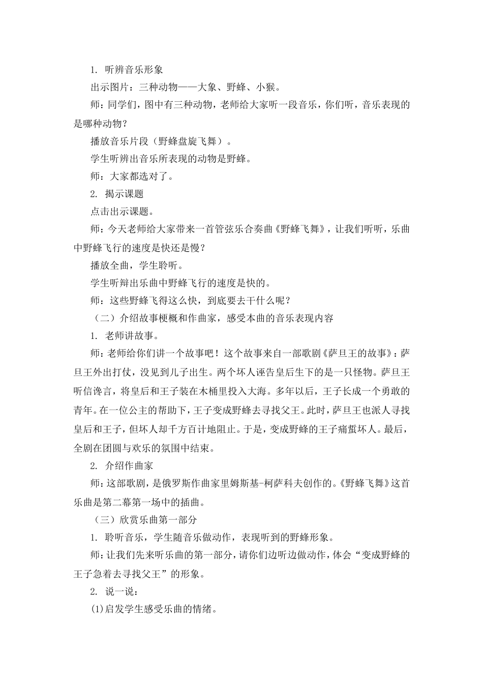 《野蜂飞舞》教学设计_第2页