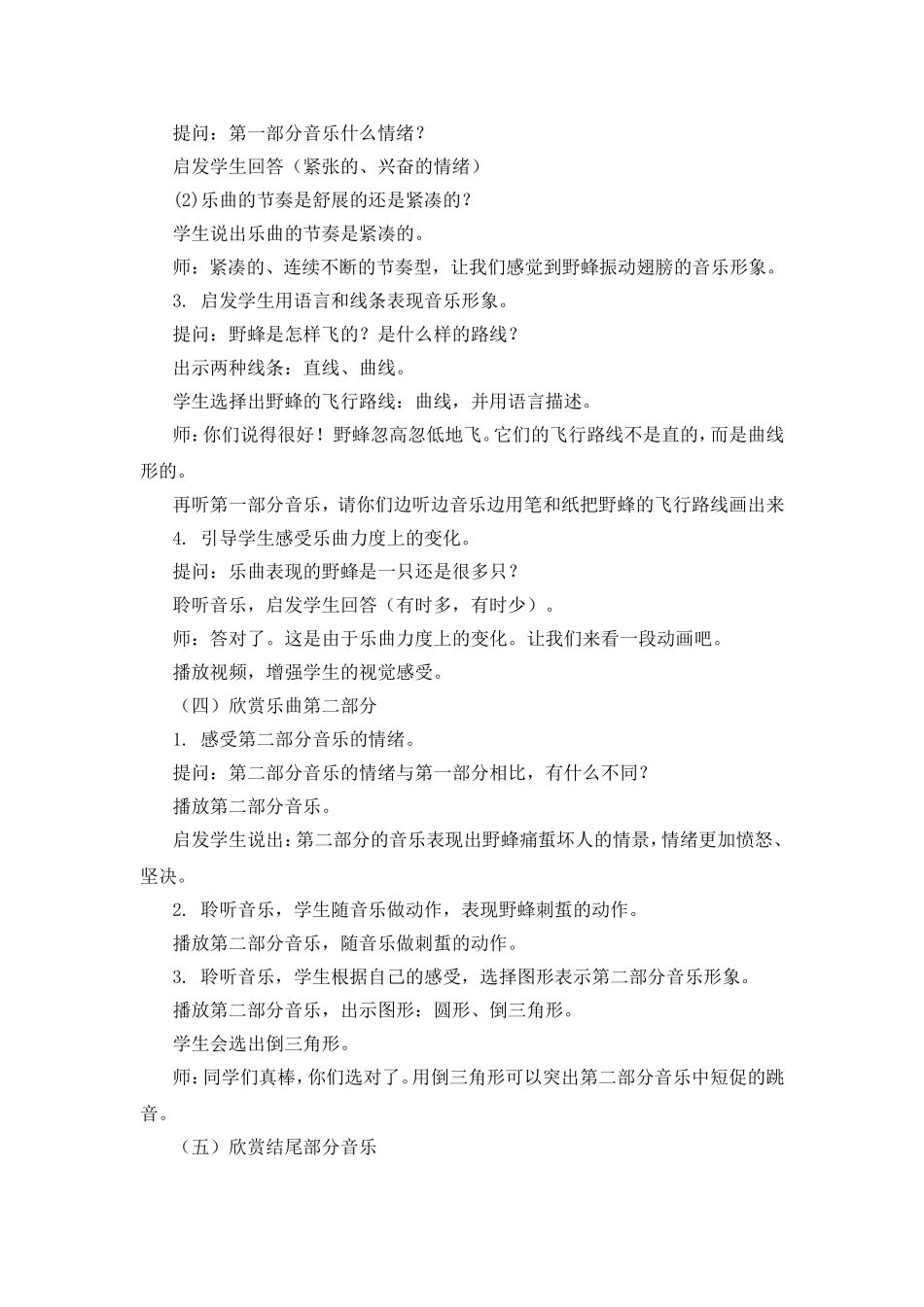 《野蜂飞舞》教学设计_第3页