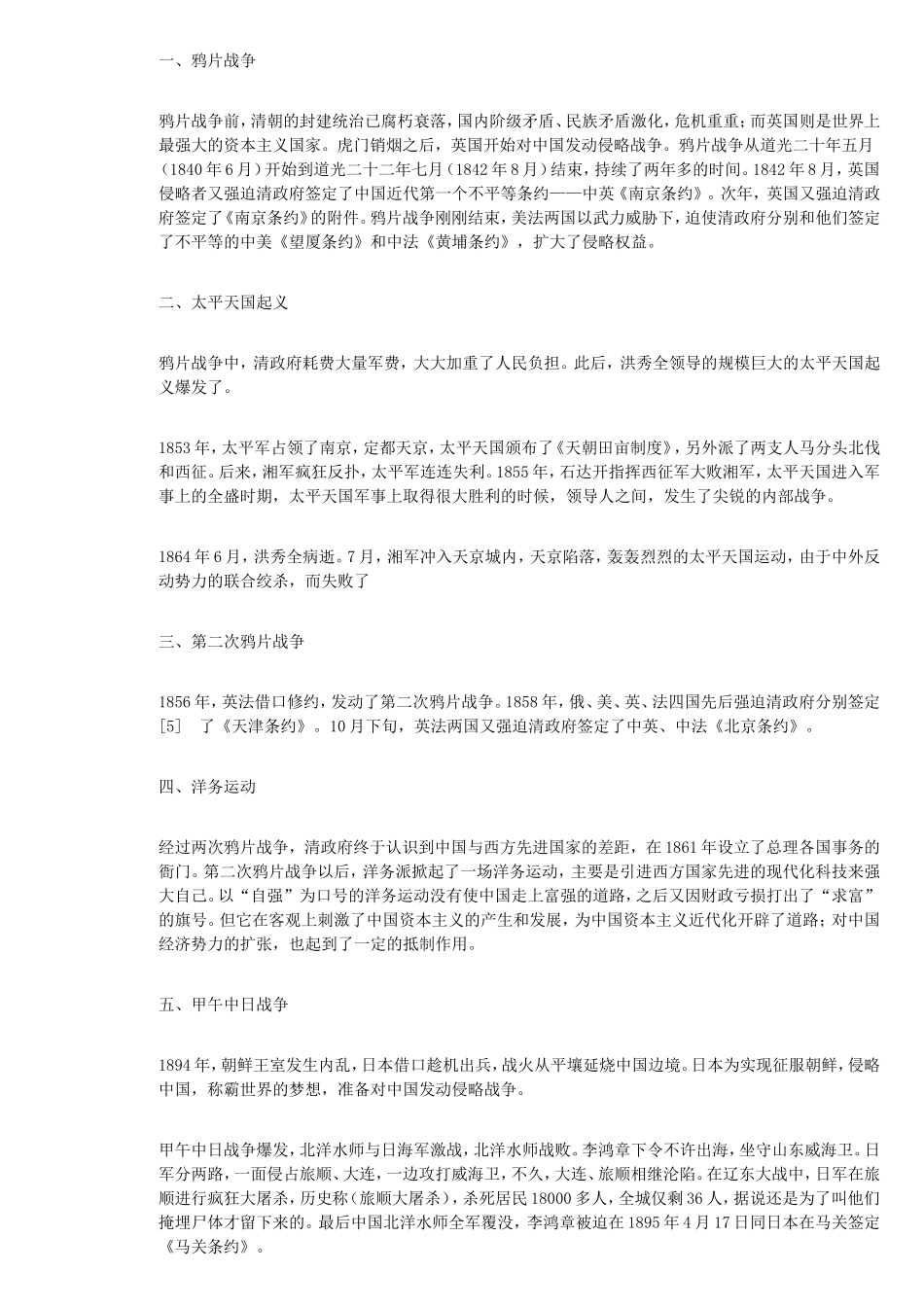 社会实践报告铭记历史与当代青年的责任_第2页