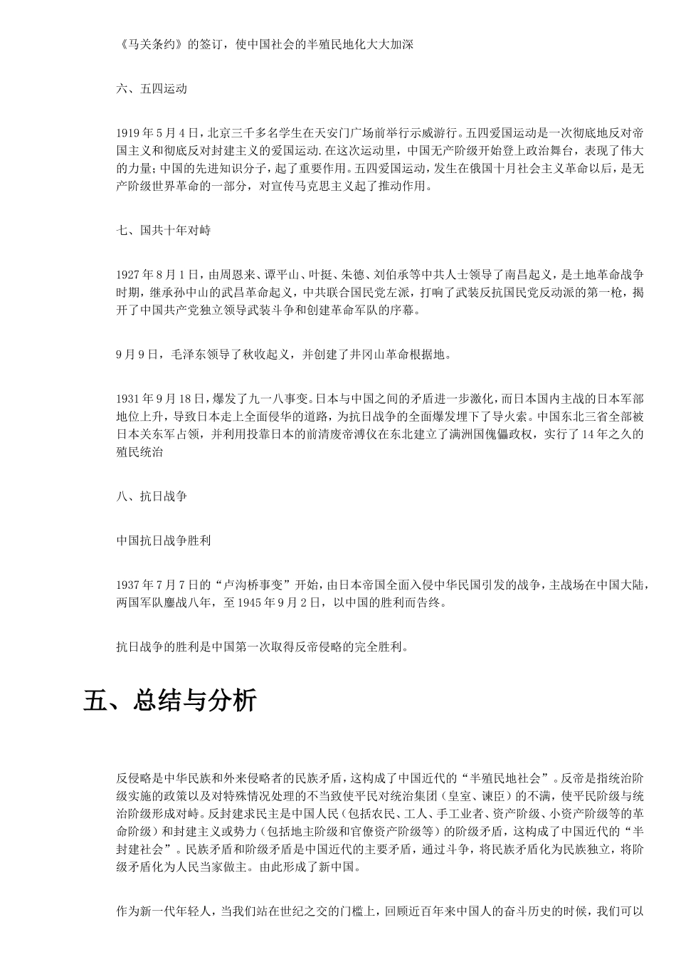 社会实践报告铭记历史与当代青年的责任_第3页