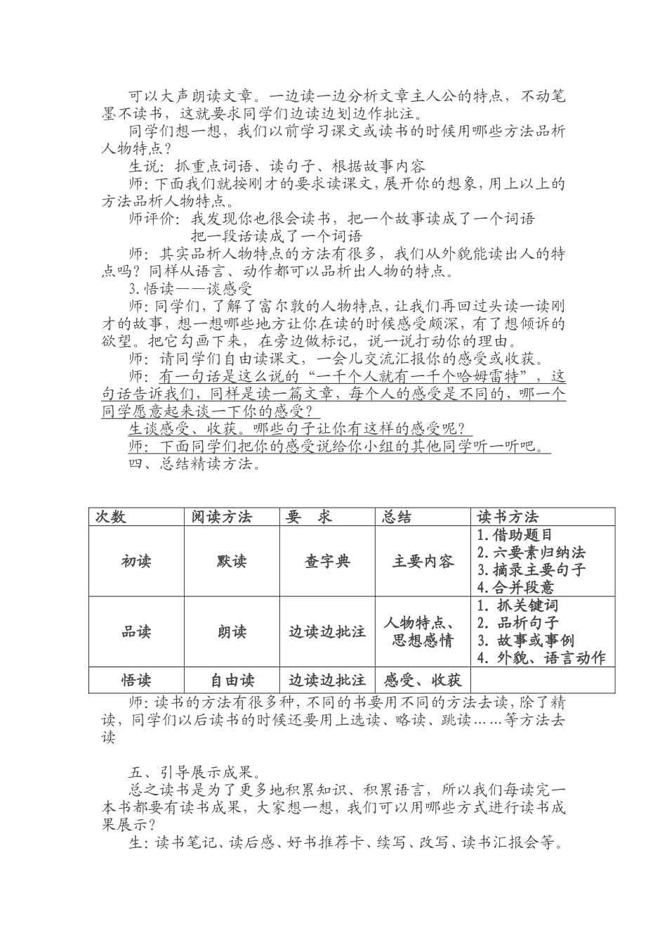 《叶永烈讲述科学家故事100个》阅读指导课教案_第2页