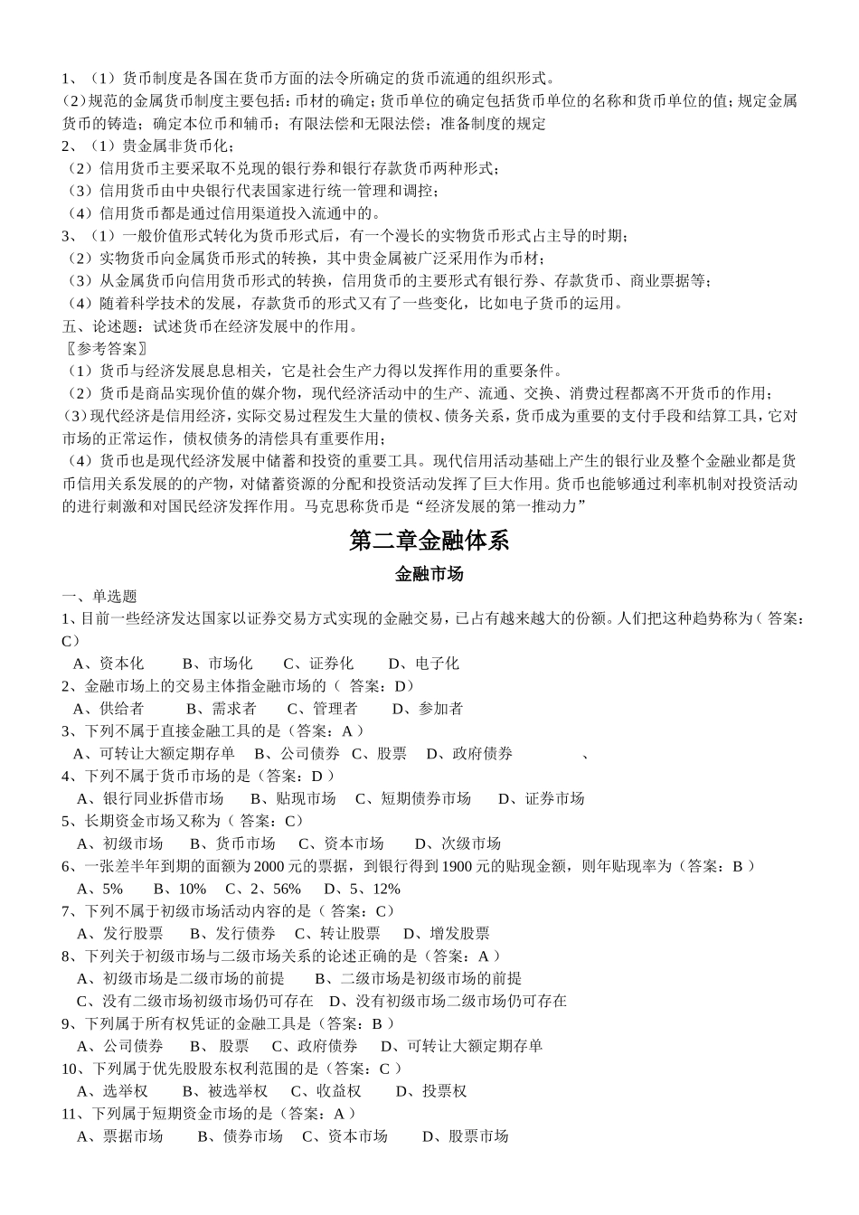 《金融学基础》复习题[1]_第2页