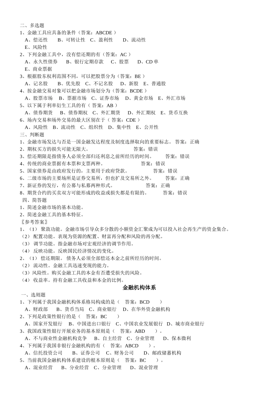 《金融学基础》复习题[1]_第3页