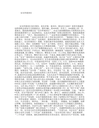 安全伴我同行