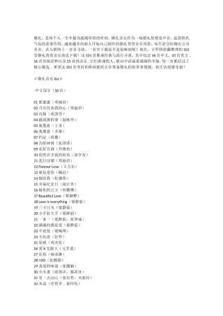 首婚礼音乐目录