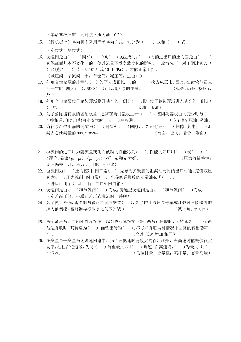 《液压与气压传动》课程试题库及参考答案_第2页