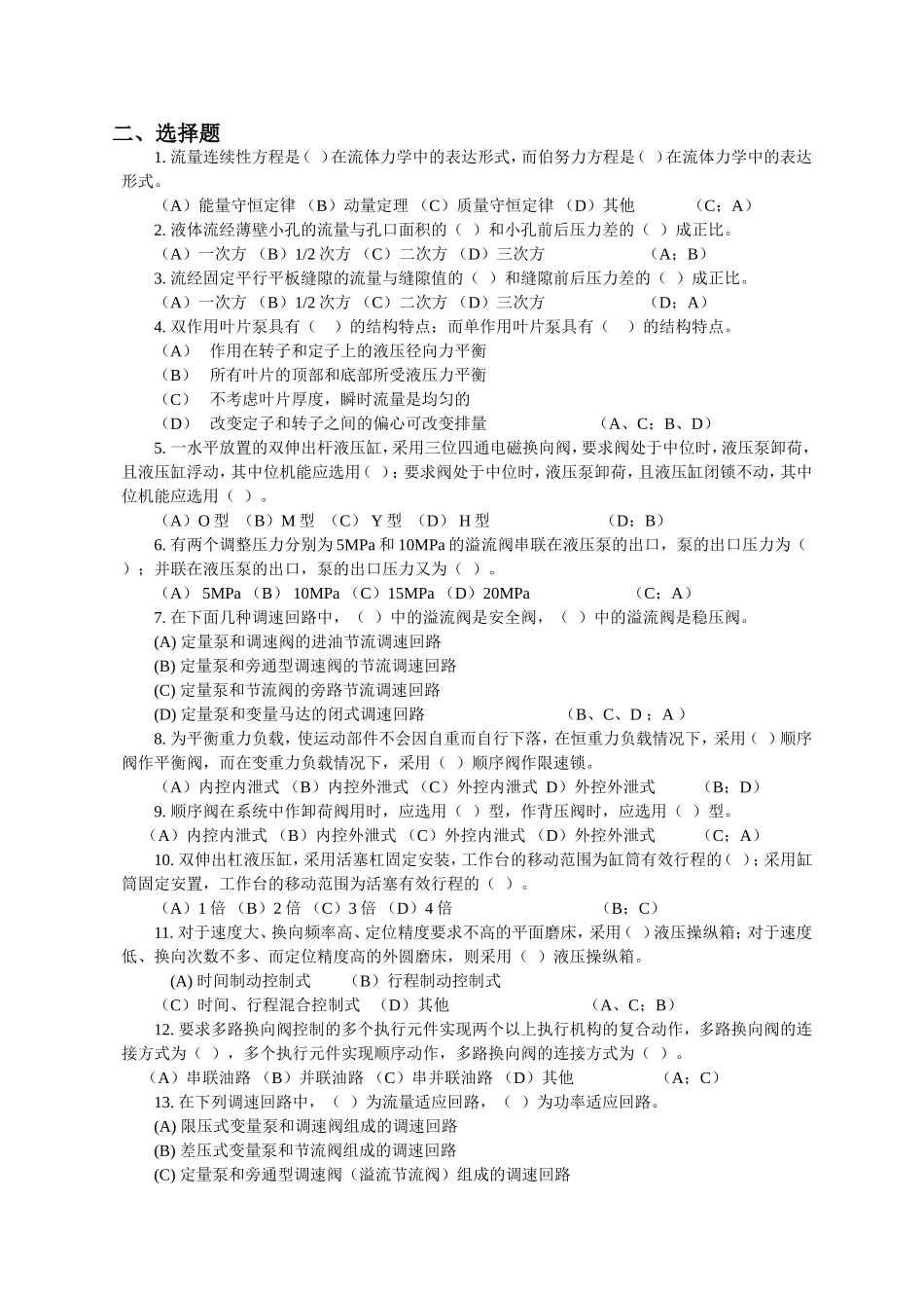 《液压与气压传动》课程试题库及参考答案_第3页