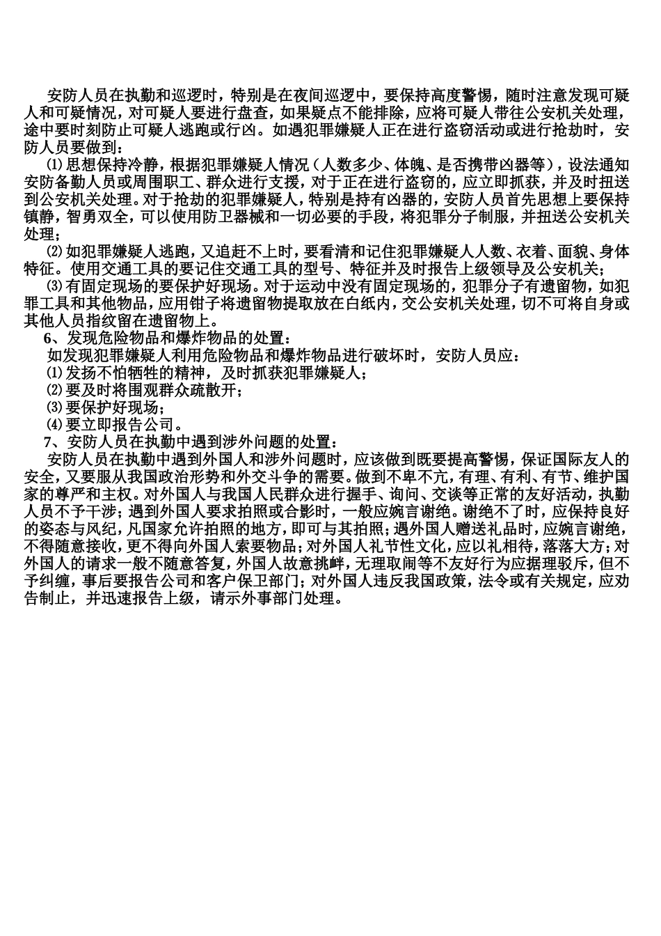 安全保卫工作应急预案_第3页