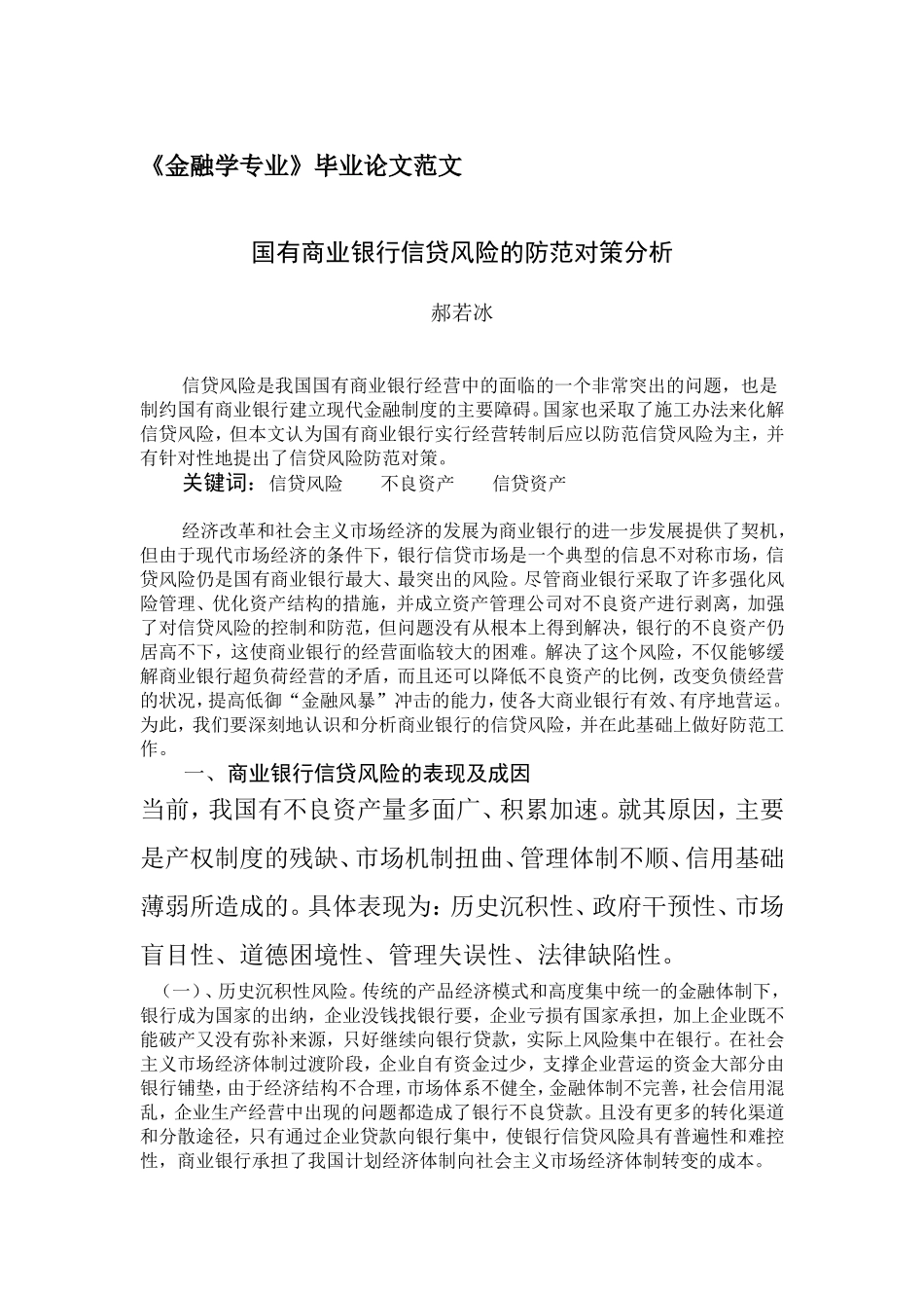 《金融学专业》毕业论文范文_第1页