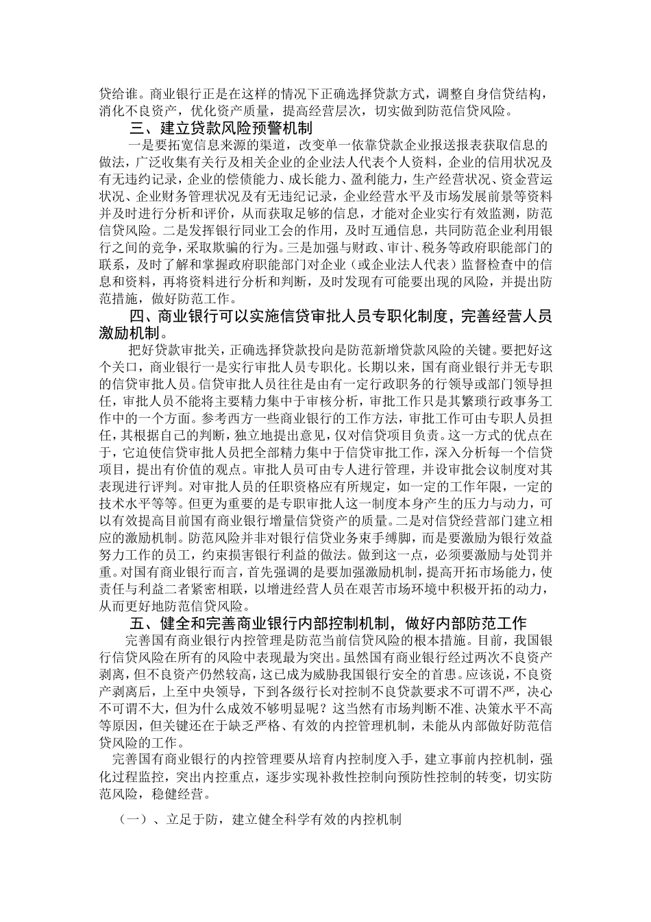 《金融学专业》毕业论文范文_第3页