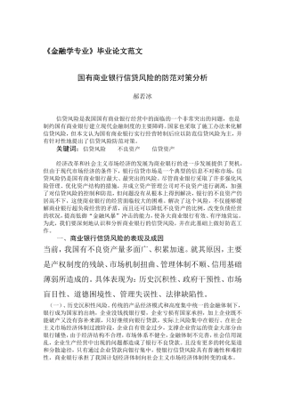 《金融学专业》毕业论文范文