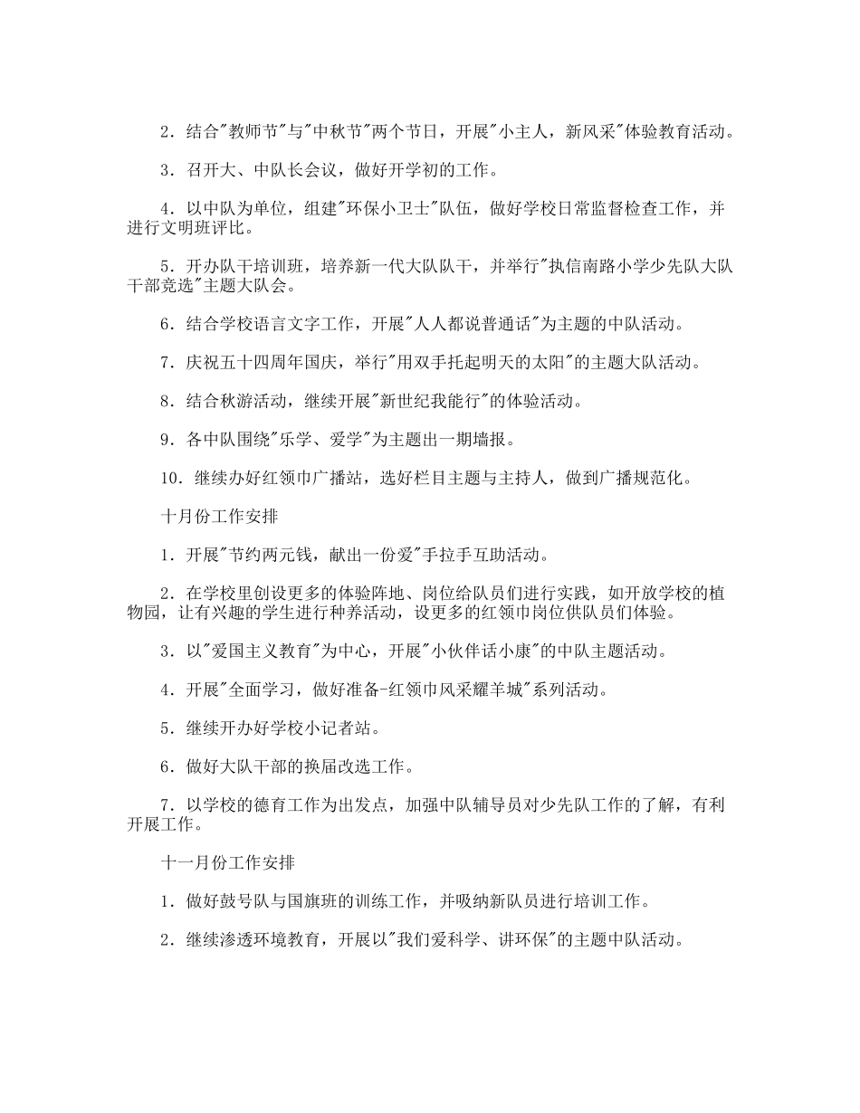 最新少先队工作计划_第2页