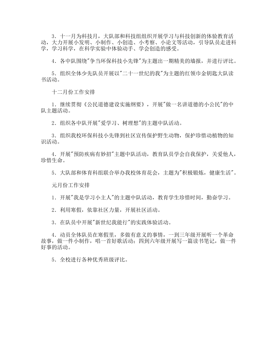 最新少先队工作计划_第3页