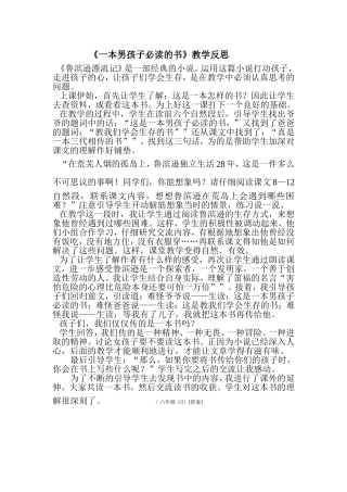 《一本男孩子必读的书》教学反思