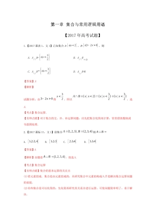 数学集合与常用逻辑用语高考试题