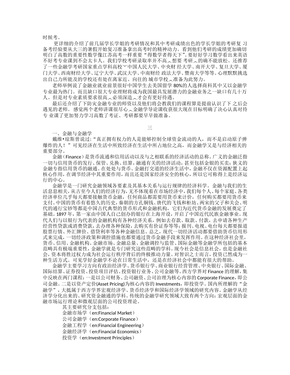 《金融学专业概论》课程论文一_第3页