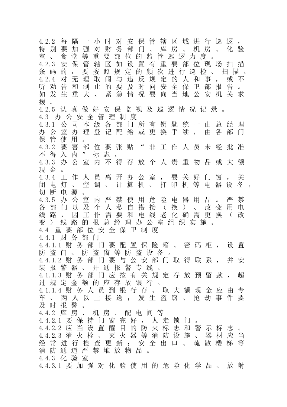 安全保卫和门卫管理制度_第2页