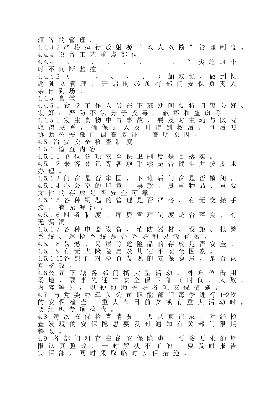 安全保卫和门卫管理制度_第3页